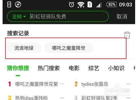 爱奇艺手机版怎样清除搜索记录