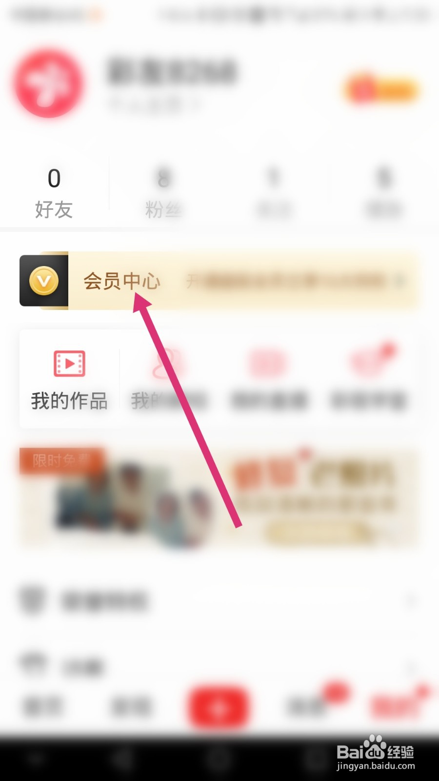 彩视软件如何开通会员
