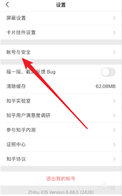 手机知乎怎么解绑QQ号