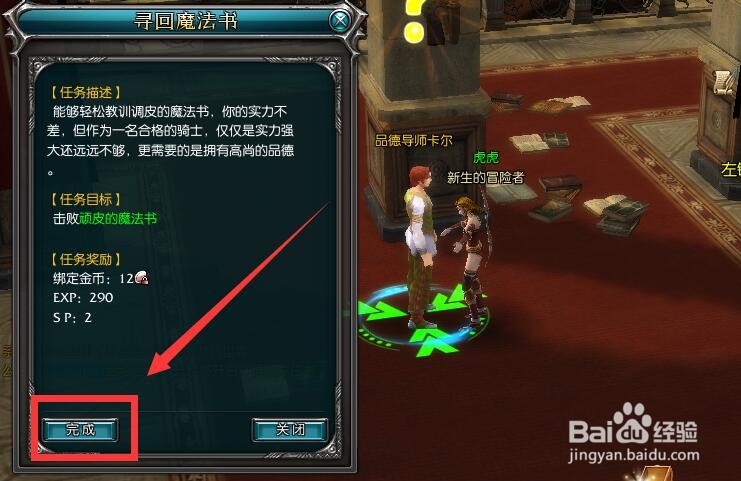 罗德岛战记寻回魔法书任务怎么做