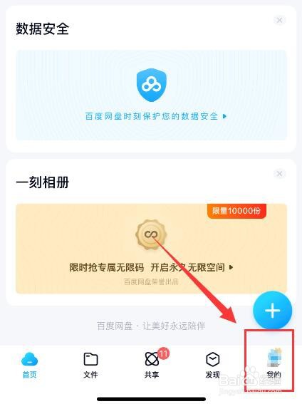 百度网盘APP如何关闭锁屏码？