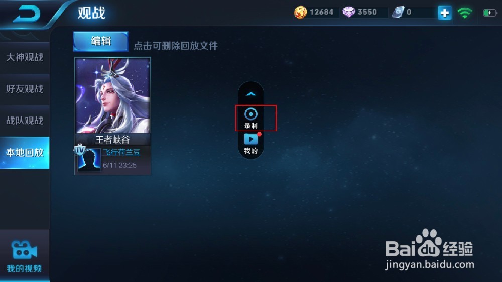 王者荣耀的视频如何拿到手机