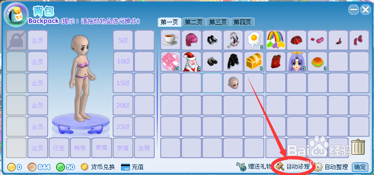 第6大陆如何快速整理背包和修理衣服