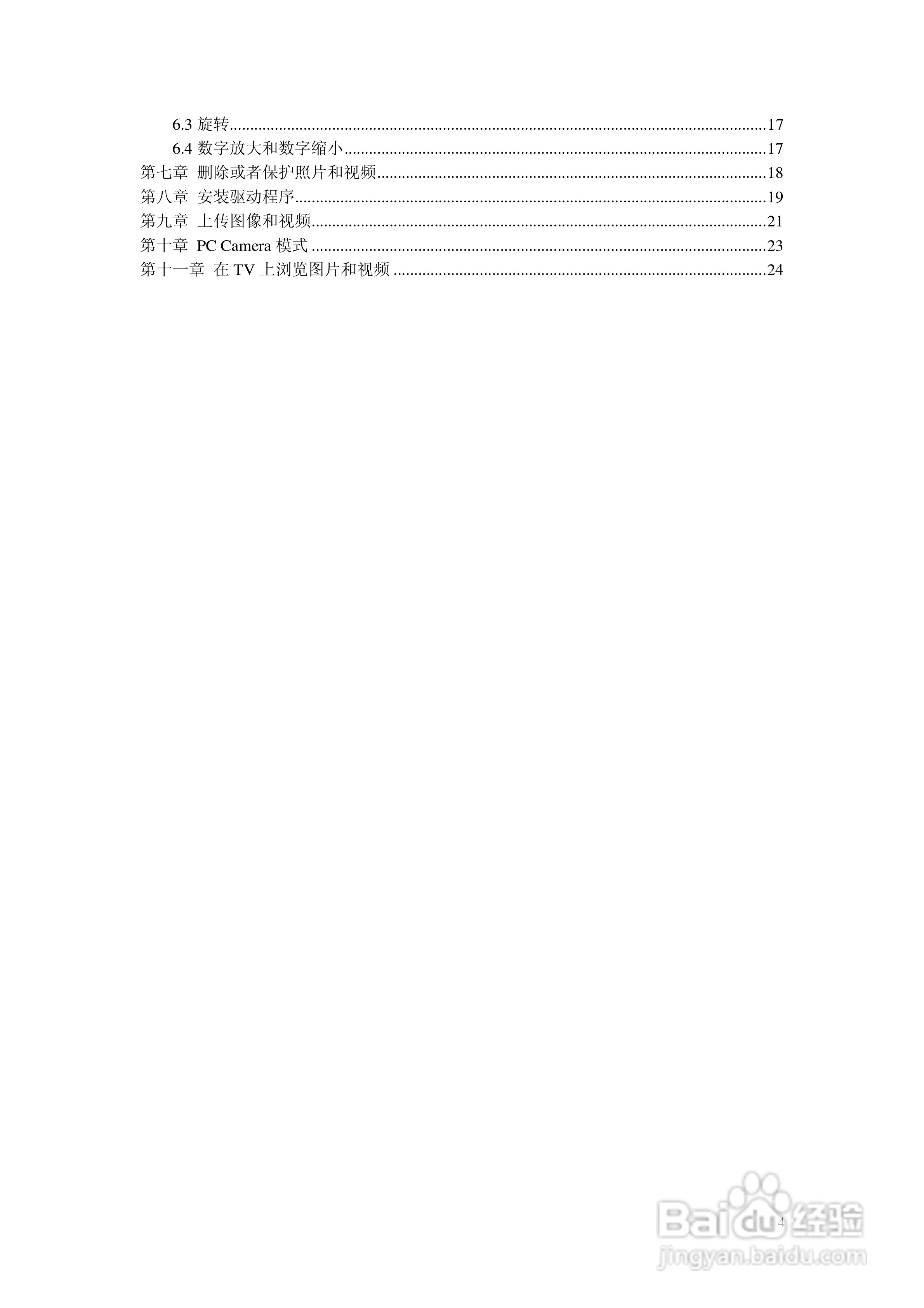 SICONG DCM1203数码相机说明书:[1]