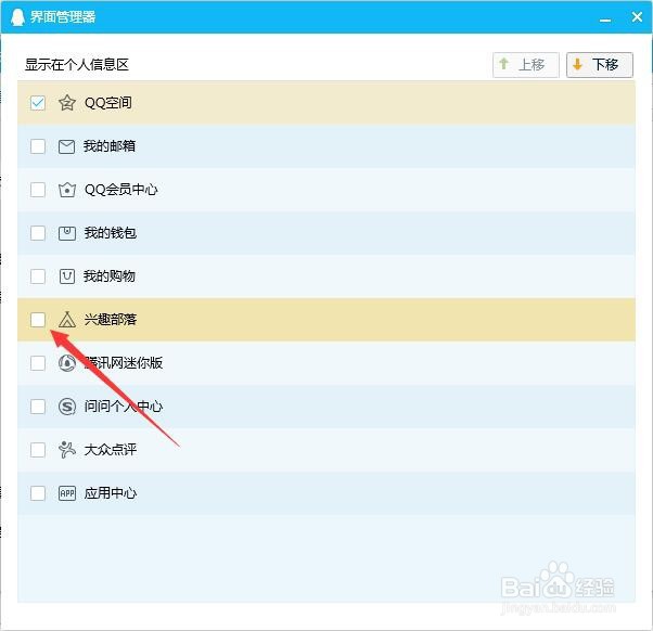 怎么在qq个人信息区显示兴趣部落图标