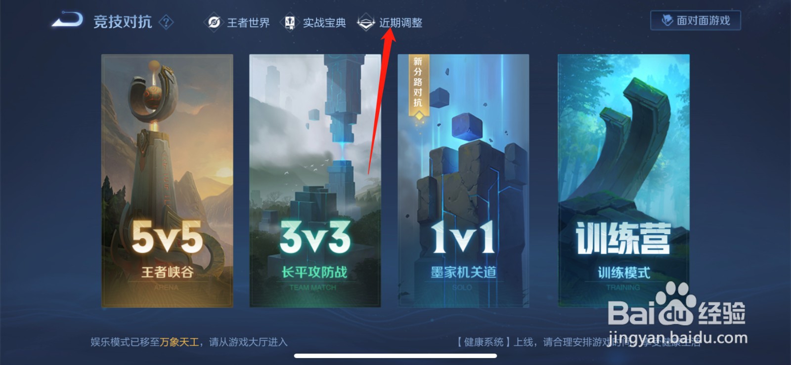 王者荣耀最新峡谷调整内容