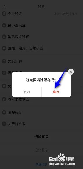 拼多多缓存怎么清除