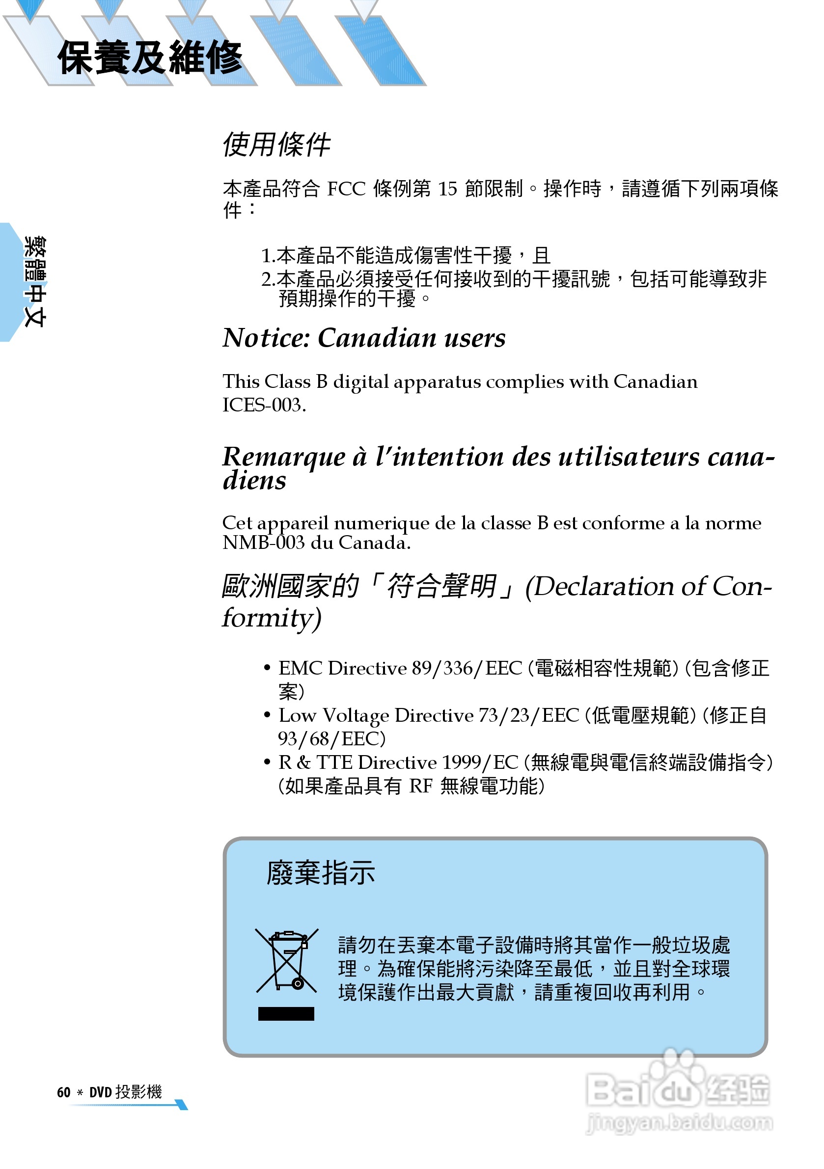 奥图码 U2投影机说明书:[7]