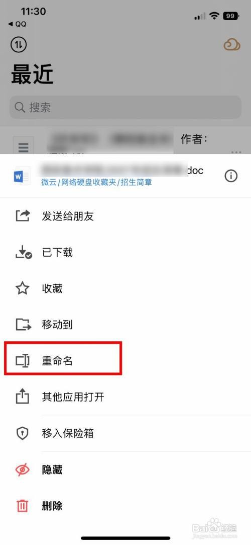 腾讯微云到哪给文件进行重命名