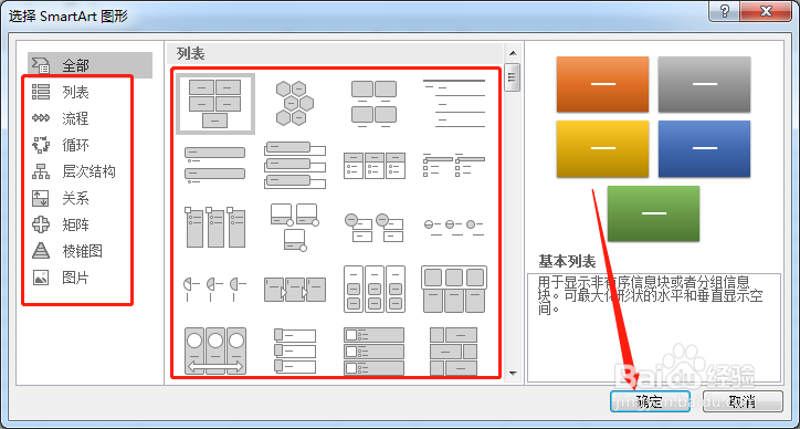 office2016如何在Excel中插入SmartArt