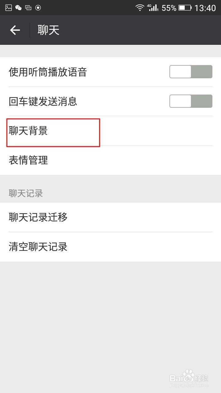 微信聊天背景怎么设置