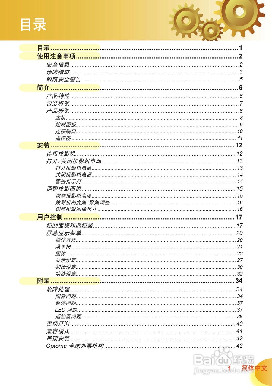 奥图码 HD70投影机说明书:[1]