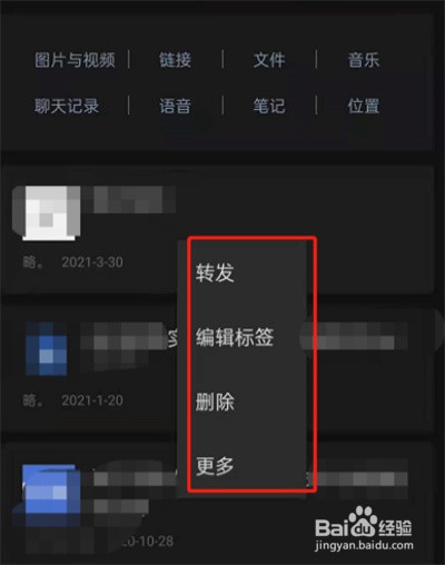 微信要收藏中的笔记怎么删除