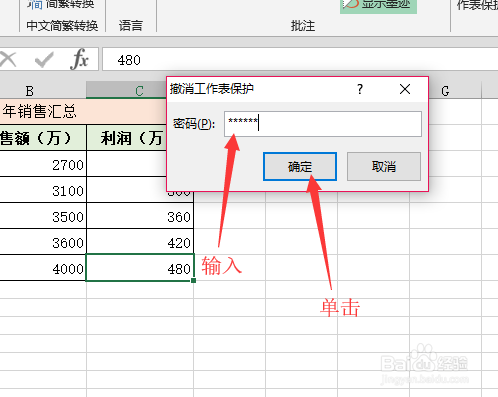 Excel-如何对工作表设置密码保护