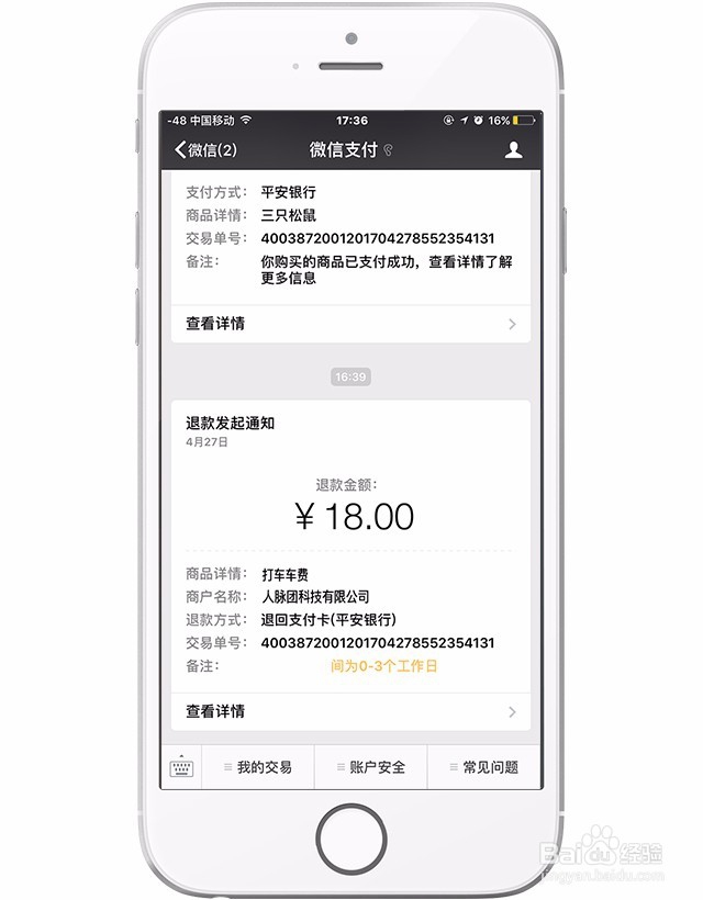 人脉团教你如何免费打车