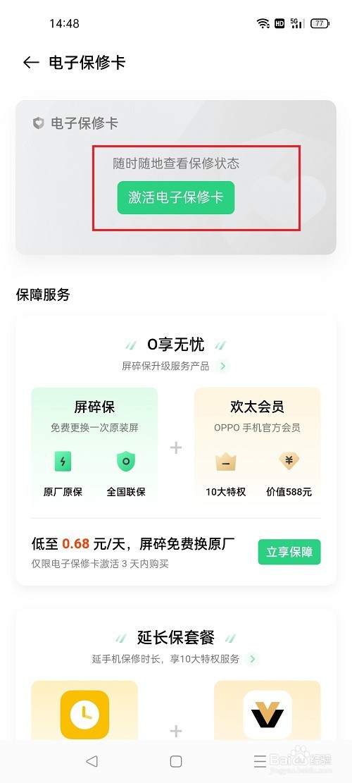 oppo手机怎么查看电子保修卡
