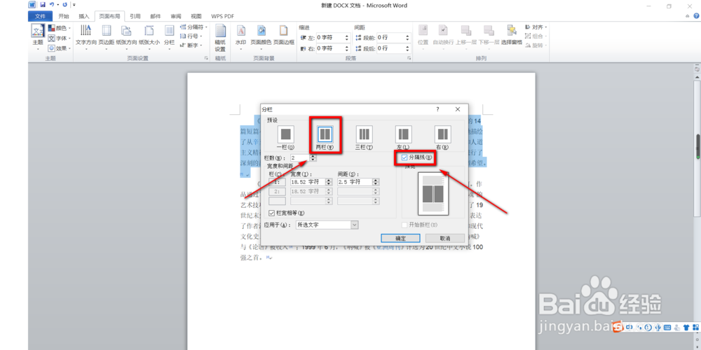 Office2010的Word怎样进行段落的分栏