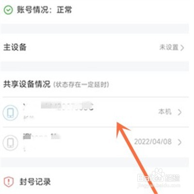 腾讯视频会员怎么查看共享设备