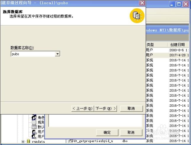 SQLServer创建存储过程的三种方法