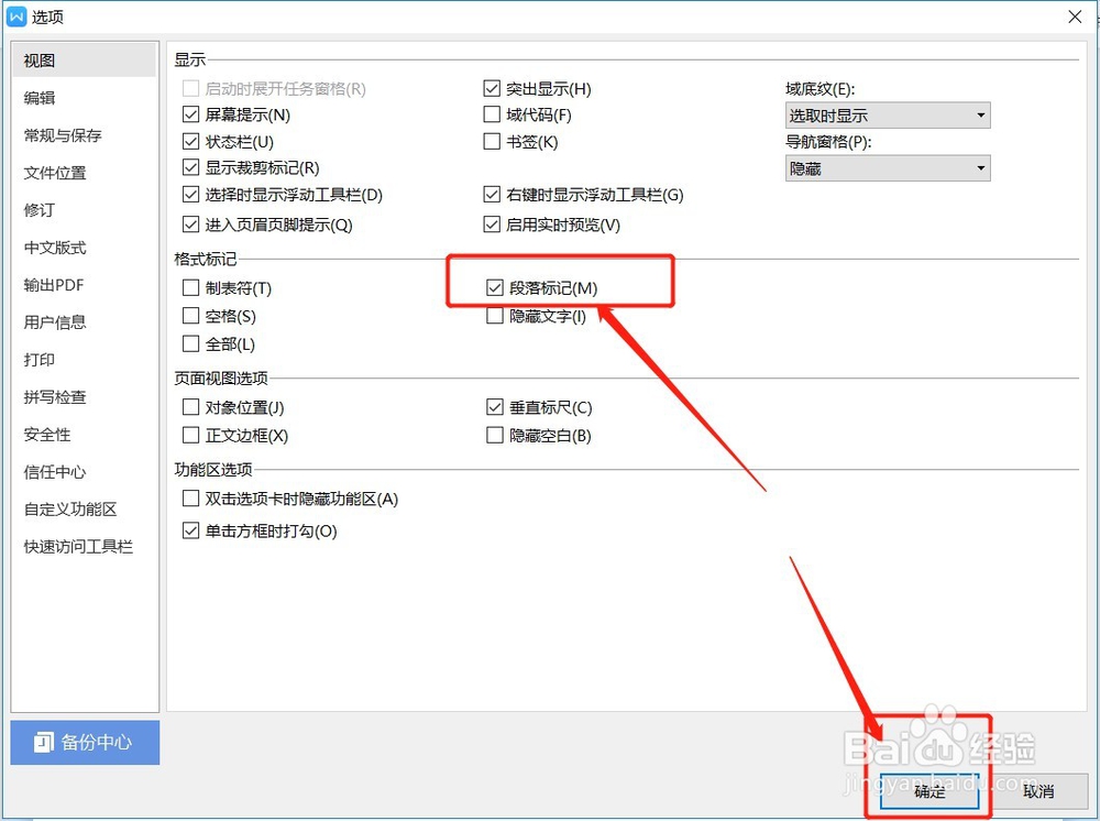 Word文档换行的段落标记、换行符、回车符不见了