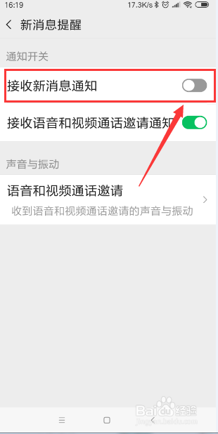 <b>手机微信怎样关闭新消息提醒</b>