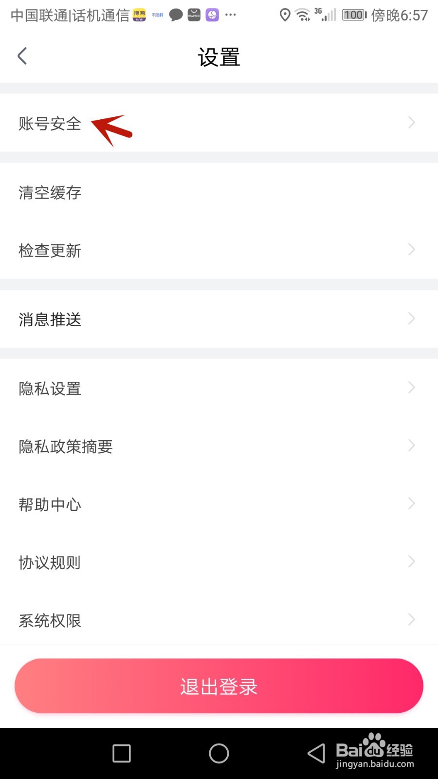怎么设置大麦登录密码