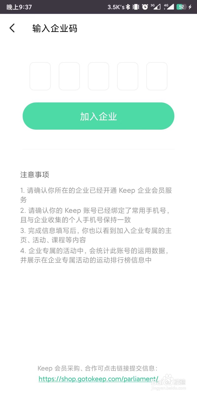 keep如何设置加入企业