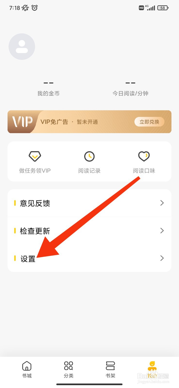 全民小说怎么开启青少年模式？