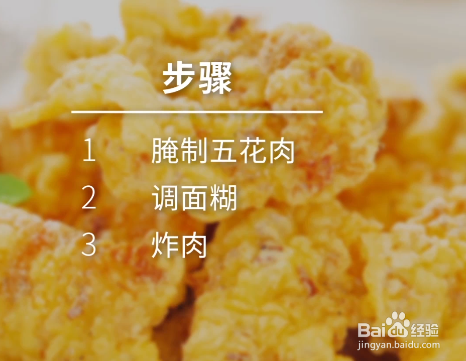 油炸小酥肉是怎么做的详细教程