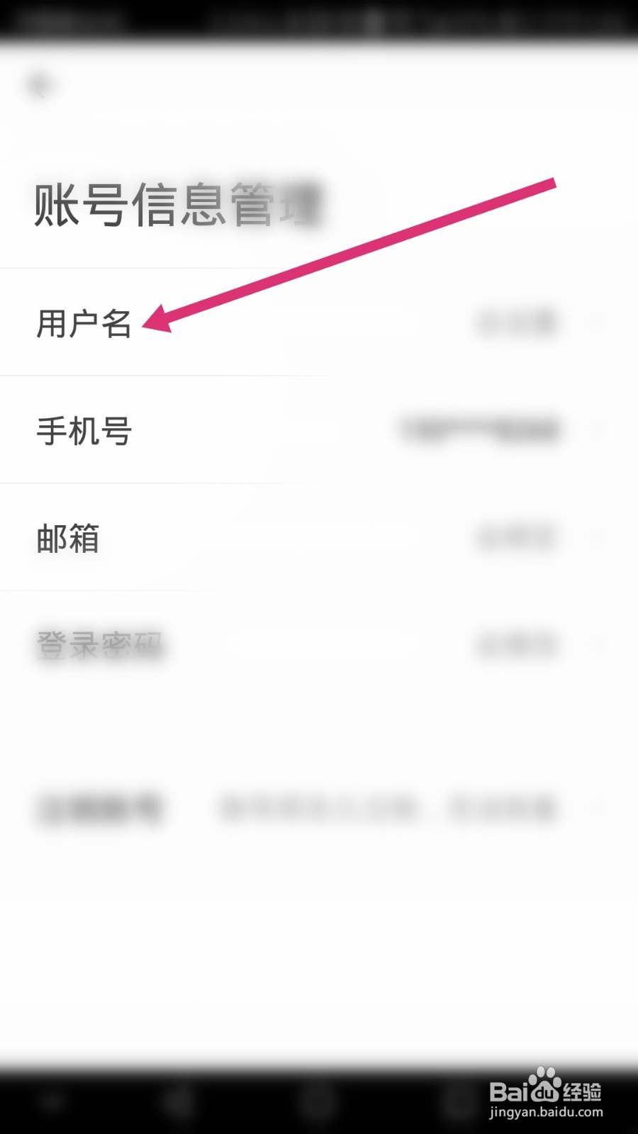 自如软件如何修好用户名
