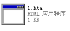 <b>如何创建与编辑HTML的EXE变种形式HTA文件</b>