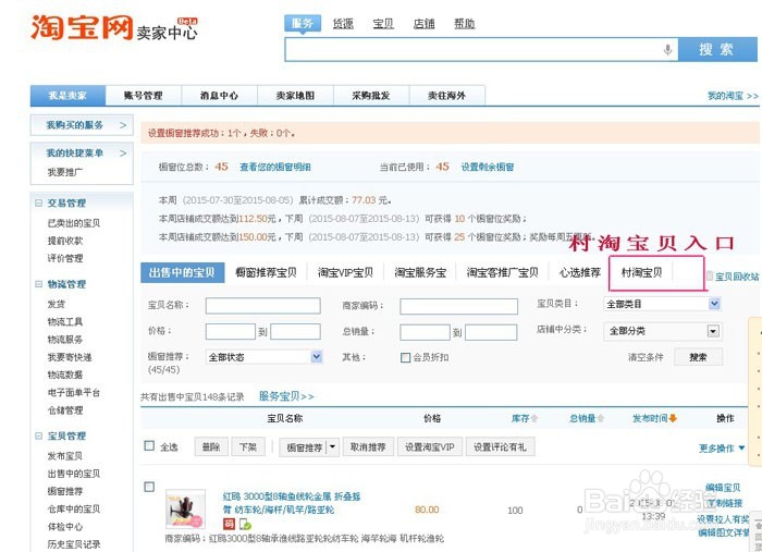 什么是农村村淘,怎么发布宝贝到村淘