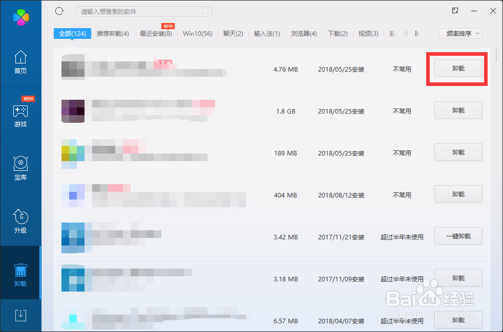 如何使用安全管家快速卸载软件