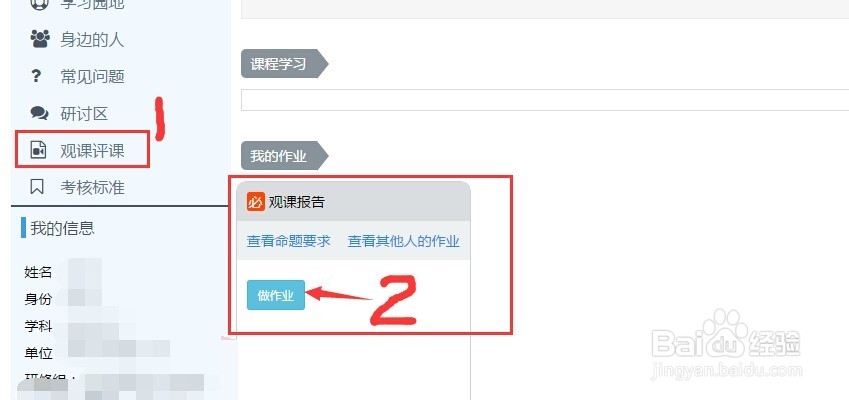 山东省教师远程研修怎么做