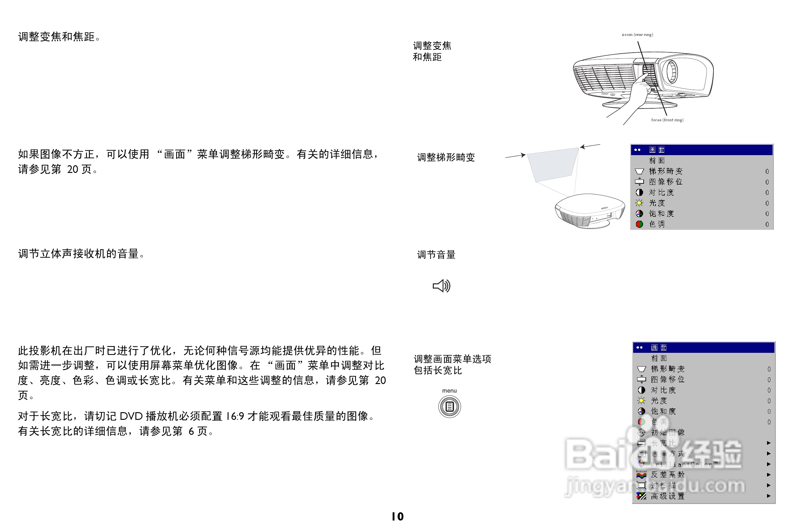 富可视 IN82投影机说明书:[2]