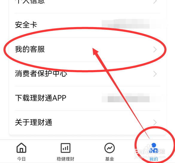 腾讯理财通不懂怎么办