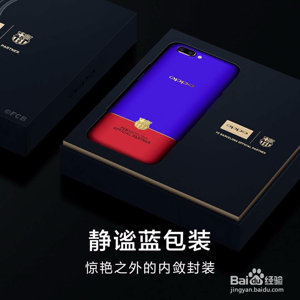 OPPOR11巴萨限量版定制机功能亮点解析！