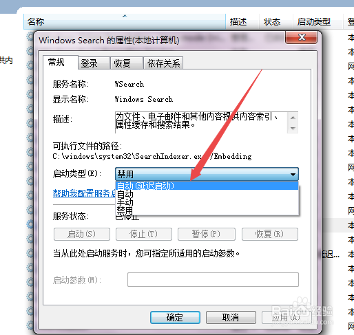 win7搜索提示搜索可能比较慢,因为索引未运行