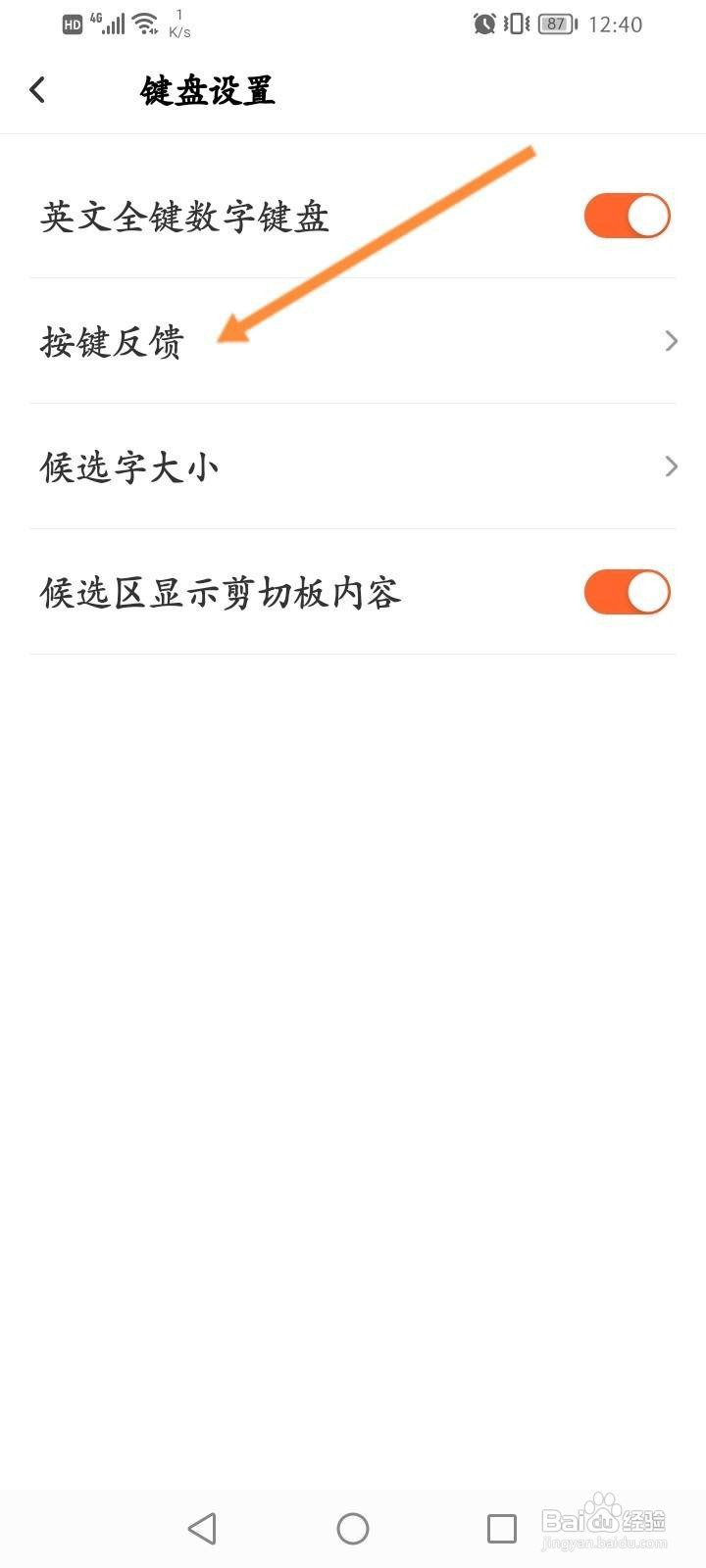 趣键盘软件中怎么开启按键音功能
