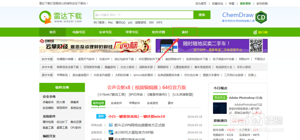 雷达下载上怎么备份PPT模板到网盘