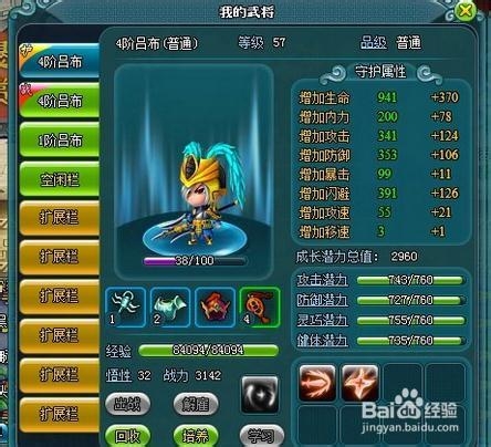 《混世三国》武将增强战力