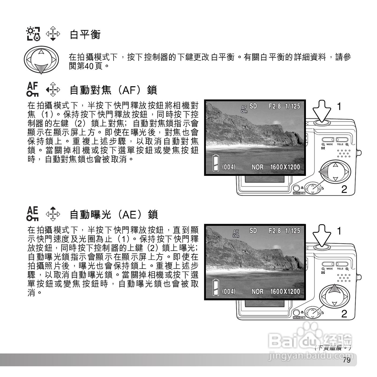 柯尼卡美能达 DiMAGE G600数码相机中文说明书:[8]