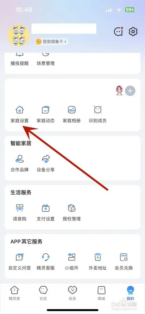 天猫精灵自己的家如何添加家庭位置