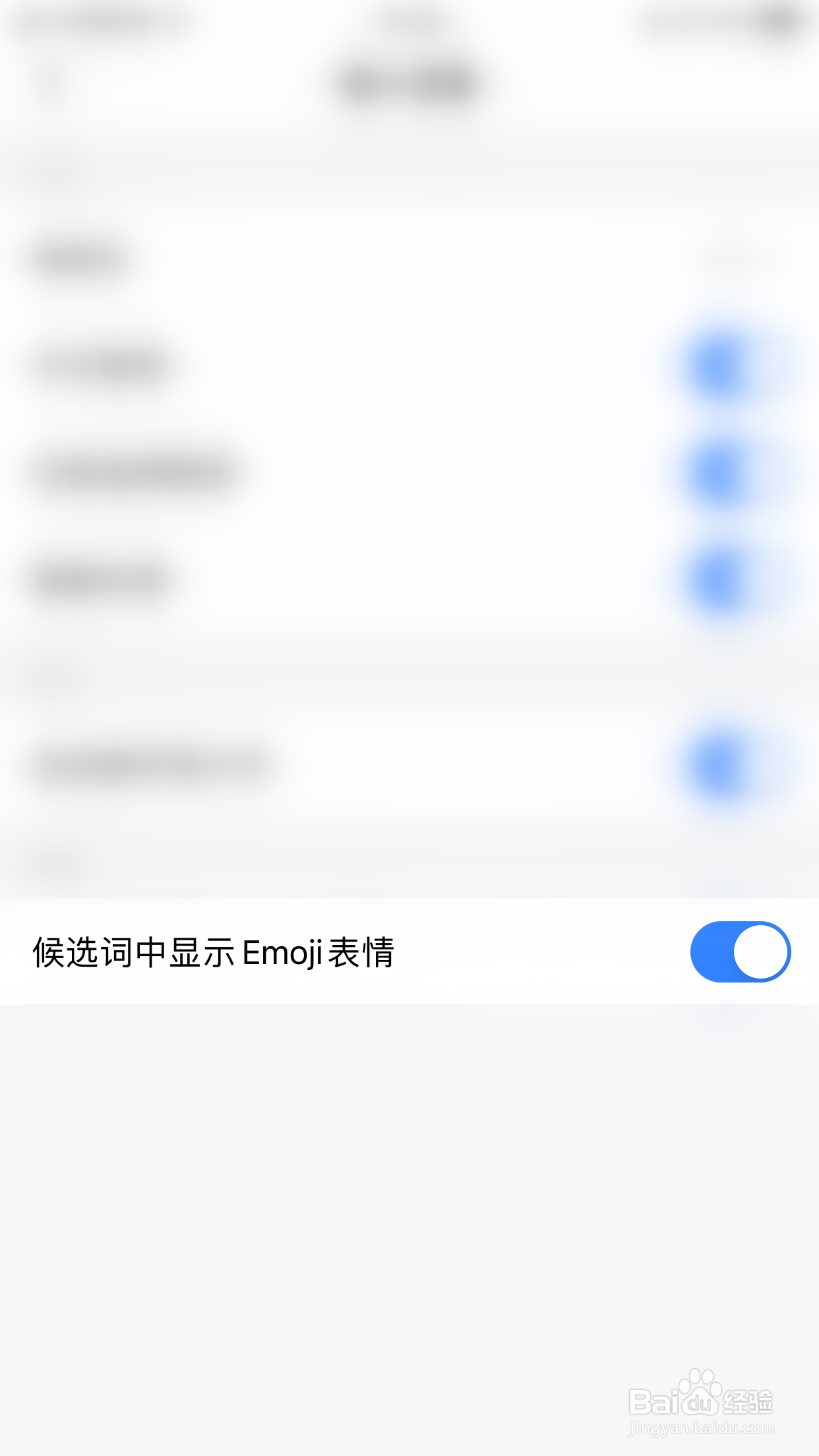 怎么启用蘑菇输入法候选词中显示Emoji表情