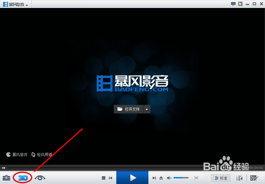 暴风影音无法出现3D效果怎么办