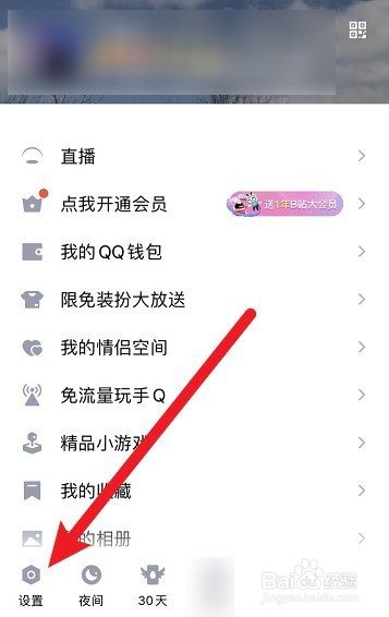 QQ小世界怎么关闭