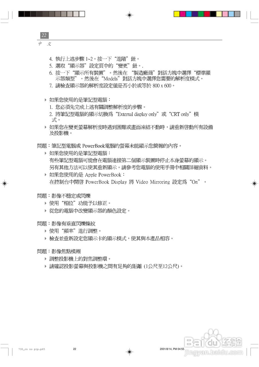 Optoma奥图码 EP730投影机说明书:[3]