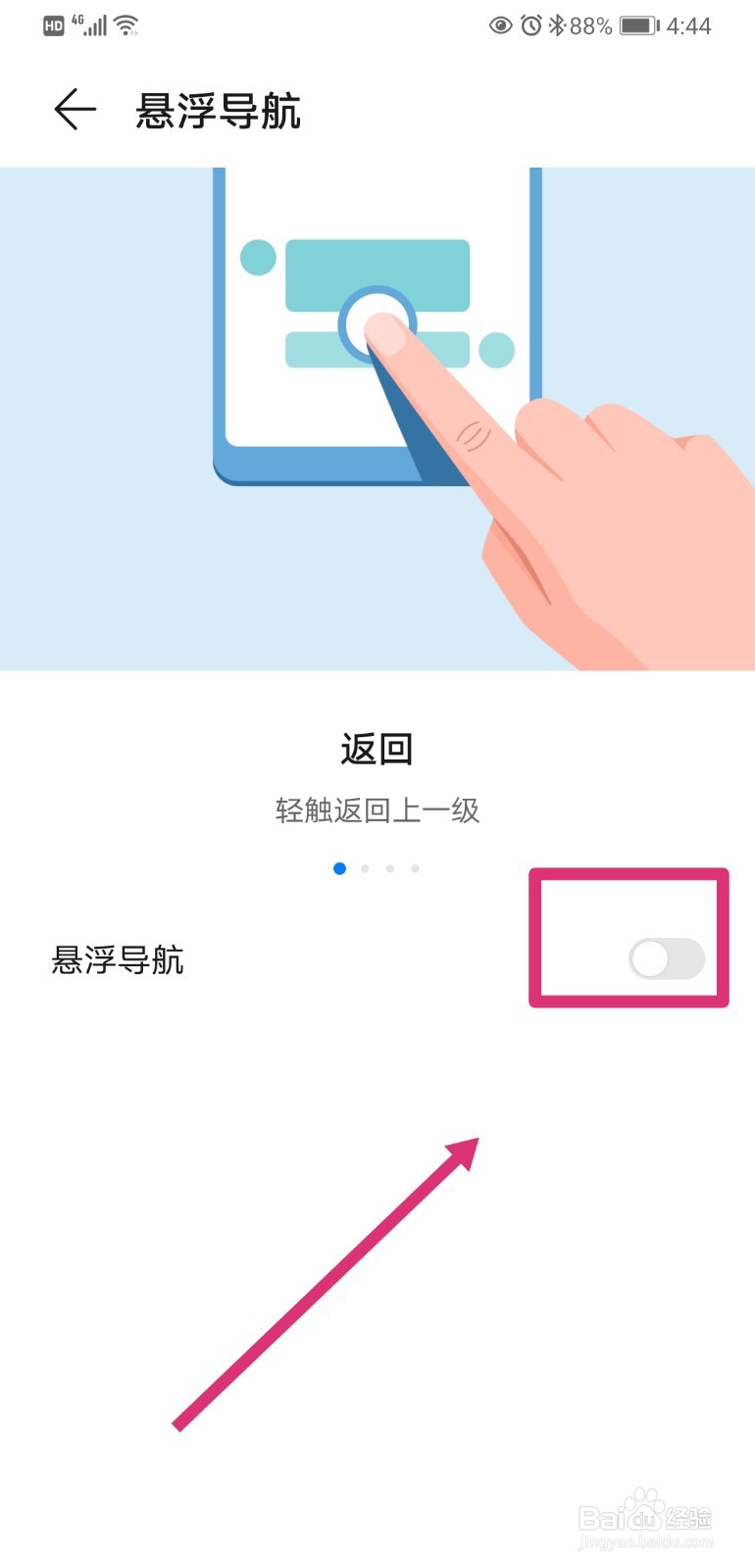 华为手机如何开启悬浮导航