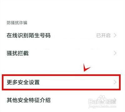 iqoo8如何禁止安装恶意应用