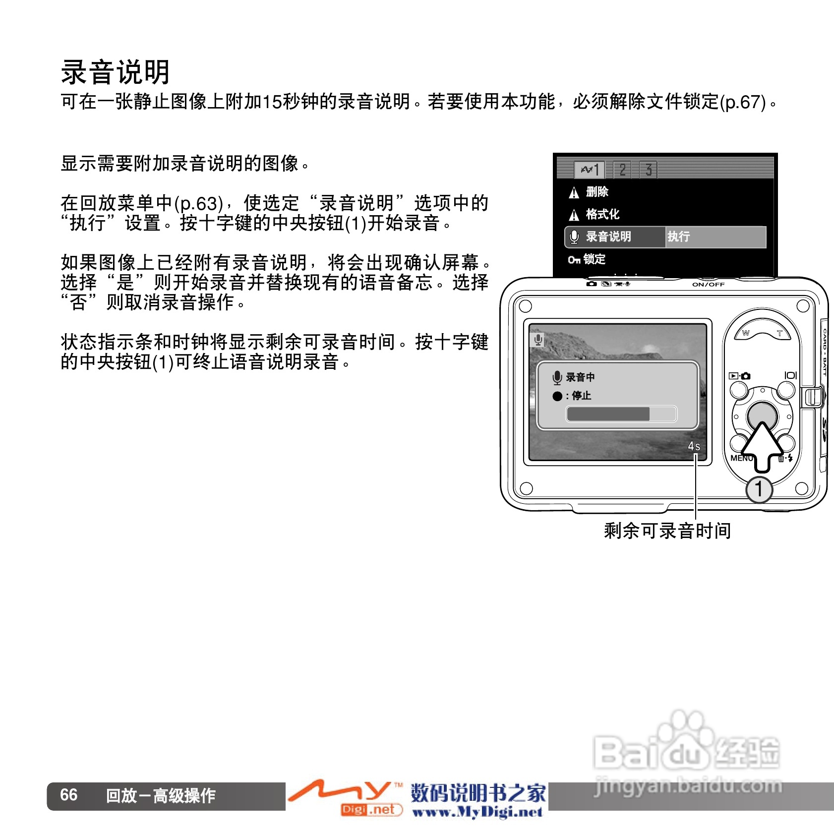 柯尼卡美能达 Dimage X1数码相机说明书:[7]